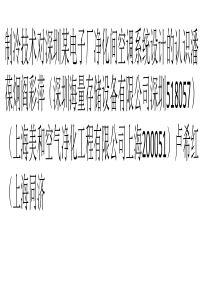 对深圳某电子厂净化间空调系统设计的认识