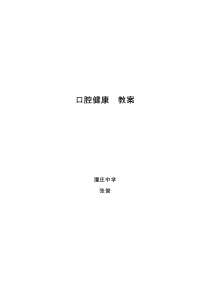 口腔健康教案
