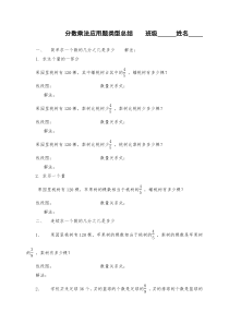 小学六年级数学：分数乘法应用题类型总结教案