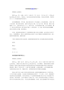 农村低保申请书范文