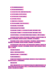 磁共振T1和T2的区别