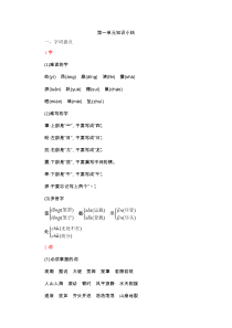 四年级上册语文-第一单元知识点总结-人教部编版