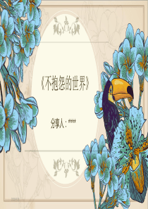 读书分享课件PPT
