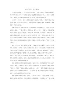 铭记历史-勿忘国耻