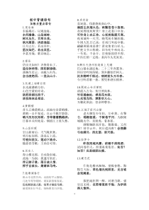 上海市初中文言文背诵篇目