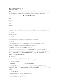 档口经营合作合同.pdf