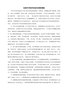 手术并发症的预防措施
