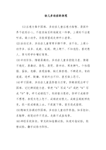 幼儿多动症的表现及治疗、矫正措施