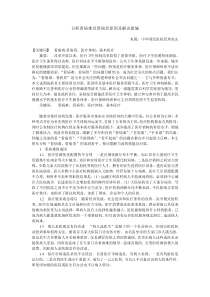分析看病难及看病贵原因及解决措施
