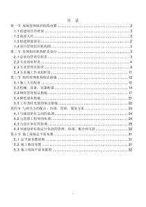 现场的组织管理机构及措施