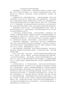 发挥中医药特色优势的措施
