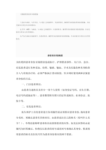 关键流程的患者识别措施