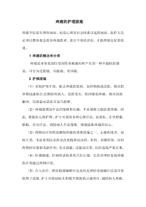 疼痛的护理措施