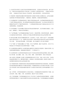 企业管理咨询--名词解释