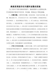 满意度整改措施