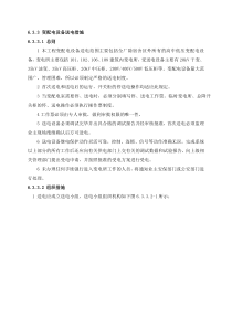 变电所送电措施