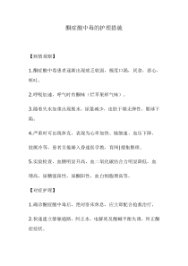 酮症酸中毒的护理措施