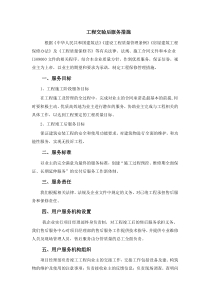 工程交验后的服务措施