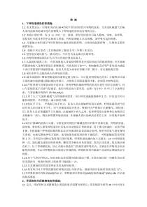 ICU三管感染控制预防措施