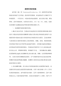 防导管滑脱的措施