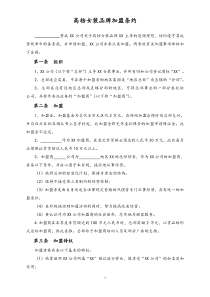 42高档女装品牌加盟条约