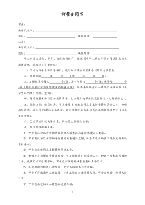 109某公司订餐合同书
