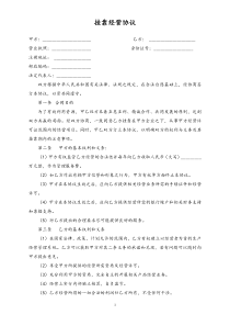 146挂靠经营合同样本