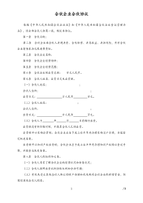 3合伙企业合伙协议模板