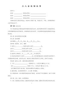 17三人合伙经营协议书1