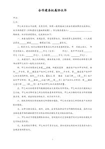 25合作建房权属协议书