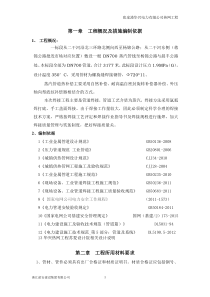 蒸汽管道焊接施工方案
