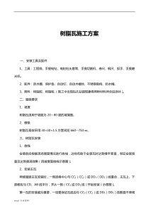 树脂瓦建筑施工组织设计