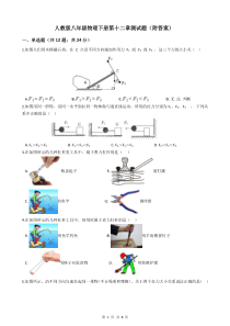 人教版八年级物理下册第十二章测试题(附答案)