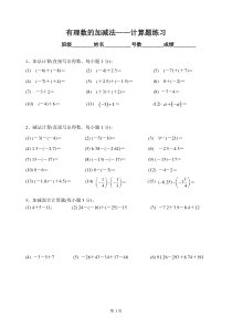 初一年数学有理数的加减法——计算题练习
