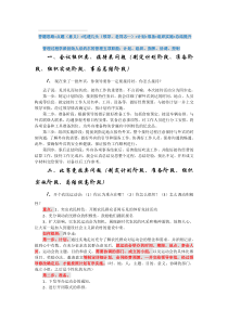 计划组织协调类题目的模板