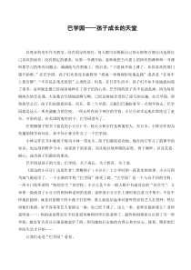 巴学园——孩子成长的天堂