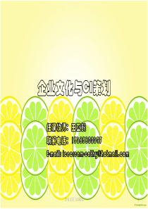 企业文化与CI策划1-2