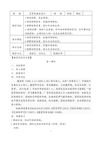 《寻梦者》教学案(1)