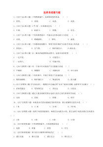 上海市2019届中考物理一模试卷分类汇编：选择易错题专题-含答案