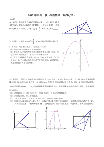 2017年上海初三各区一模压轴题汇总(全)