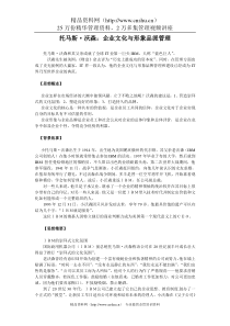 著名管理思想-企业文化与形象品派管理
