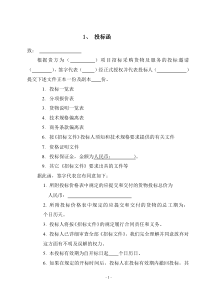 中央空调投标文件
