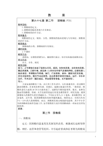 (完整word版)颈椎病教案