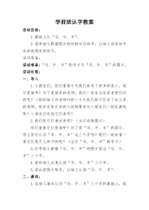 学前班认字教案