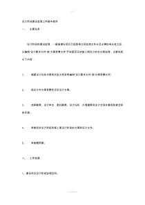 设计阶段建设监理工作基本程序