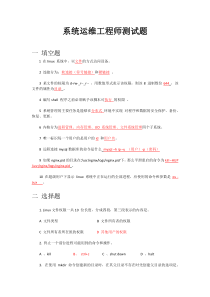 最新UOS系统运维工程师测试题