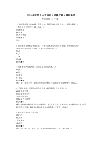 2019年土木工程师(道路工程)专业基础考试真题及答案