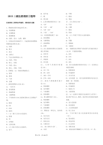 2015年注册消防工程师-备考题库