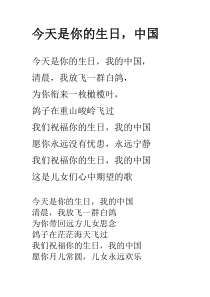 今天是你的生日中国歌词