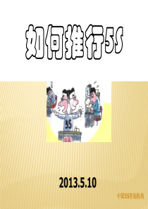 企业5S管理培训推行资料下载—中国5S咨询机构